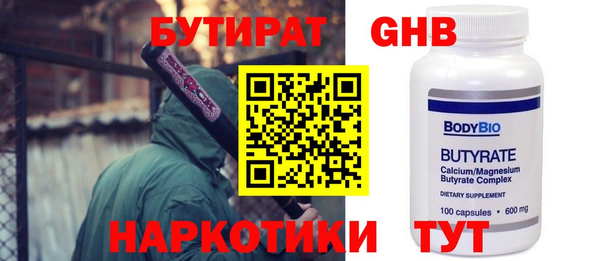Куйбышев  БУТИРАТ GHB  Вход с VPN 