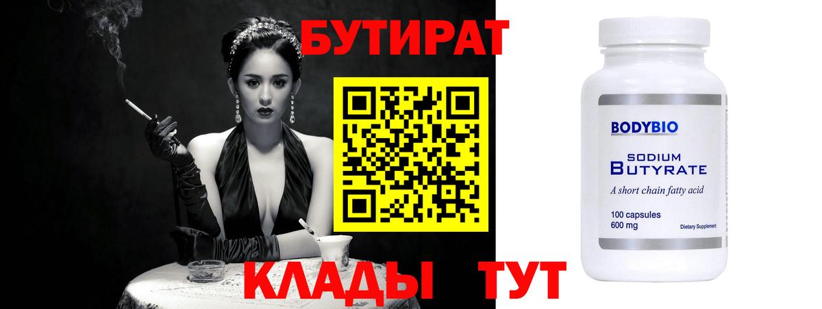 БУТИРАТ GHB Куйбышев