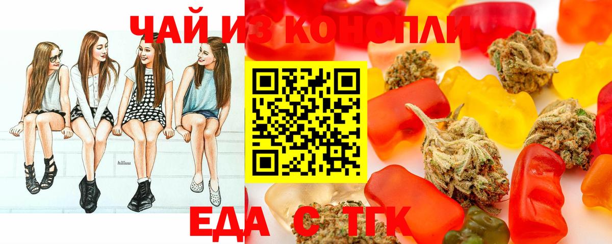 Еда ТГК конопля Куйбышев