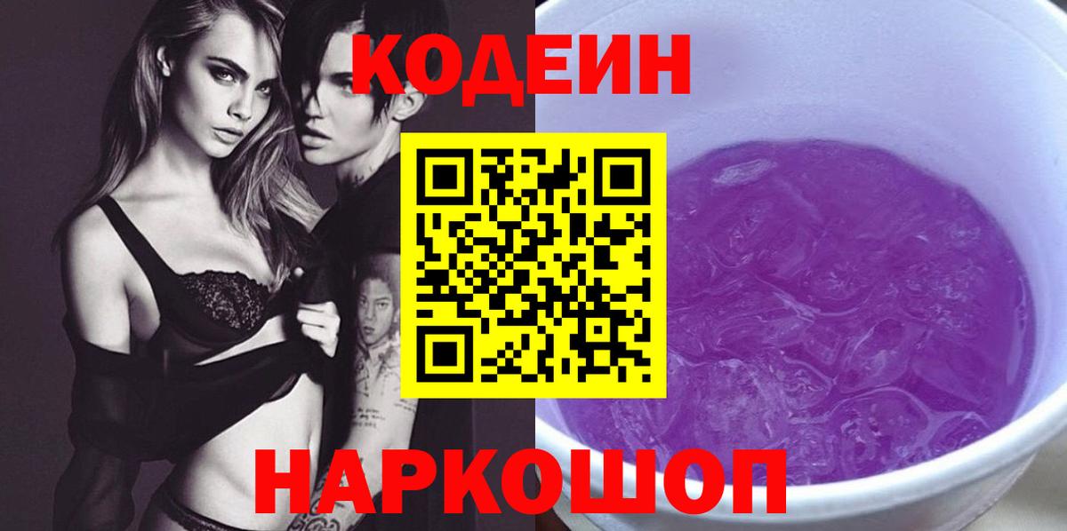 Codein Purple Drank Куйбышев