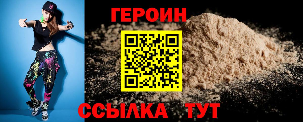 Куйбышев  ГЕРОИН Heroin  Вход с VPN 