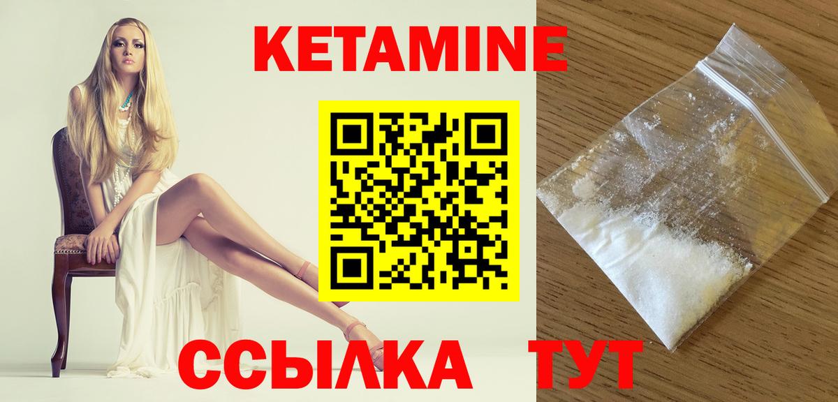 КЕТАМИН VHQ  Вход с VPN  Куйбышев 
